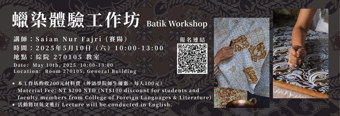 Banner_Batik Workshop 蠟染體驗工作坊